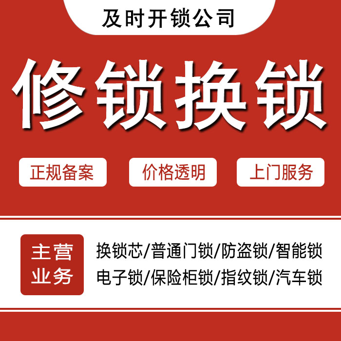 毕节纳雍县24小时上门 [开锁换锁修锁] 防盗门·保险柜·汽车锁
